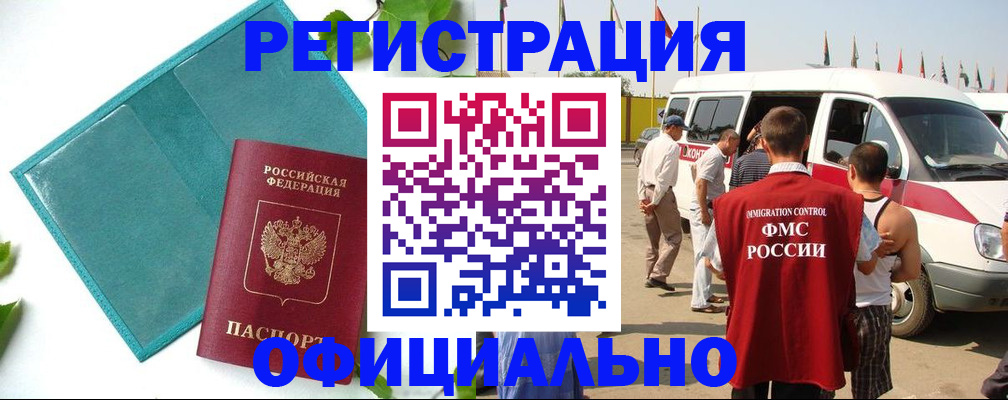 временная регистрация для всех в Смоленской области