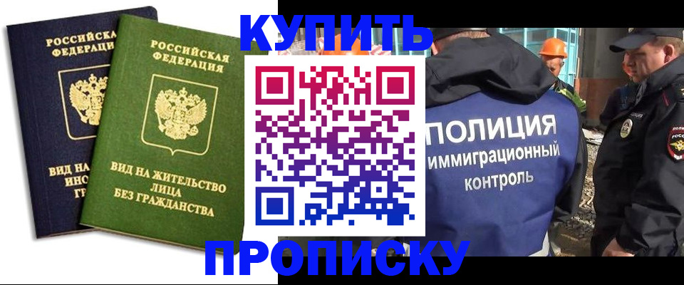 прописка для работы в Смоленской области